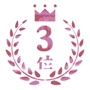 3位